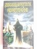 NIESAMOWITE OPOWIEŚCI. KLASYKA POWIEŚCI GROZY CZ. I 2003